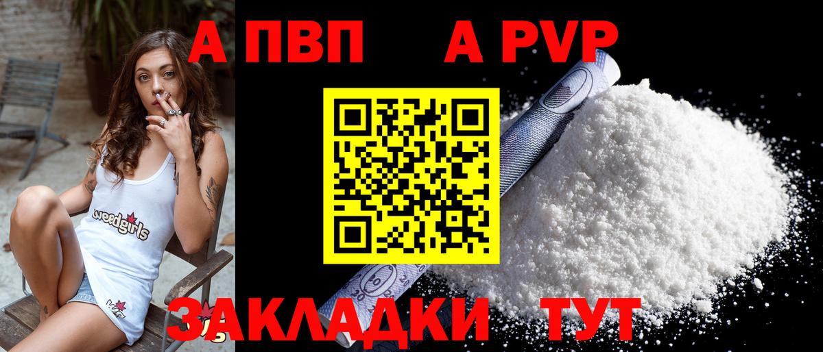 A-PVP Crystall  A-PVP  Ухта  Вход с VPN  Alfa_PVP Crystall  А ПВП СК 