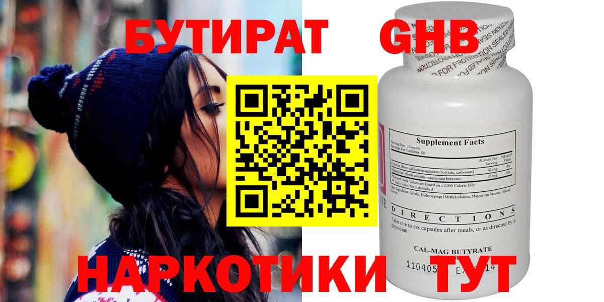 Бутират  БУТИРАТ вода  Вход с VPN  Ухта 