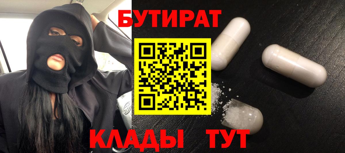 БУТИРАТ 1.4BDO Ухта