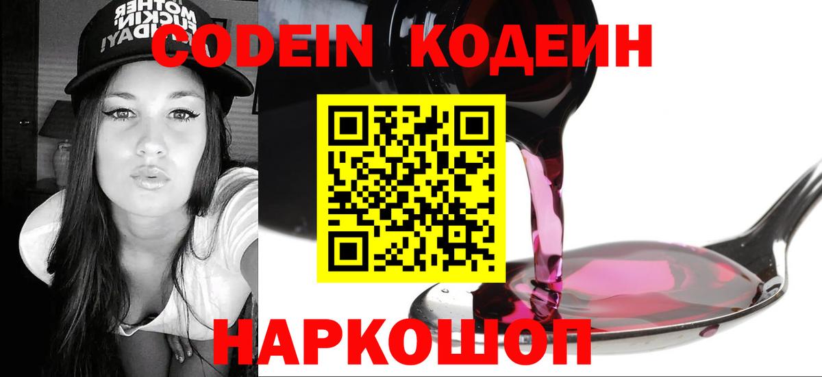 Кодеиновый сироп Lean напиток Lean (лин) Ухта