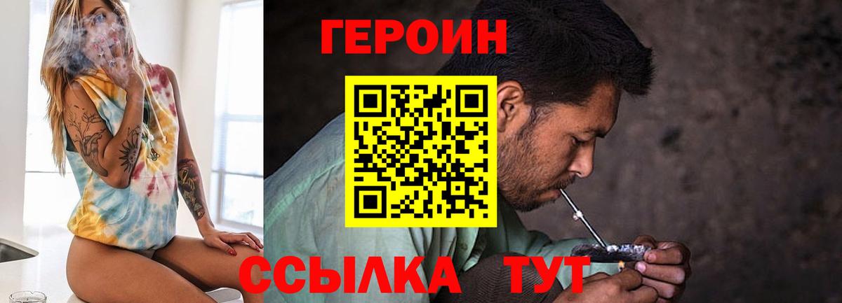 ГЕРОИН Heroin  Вход с VPN  Ухта 
