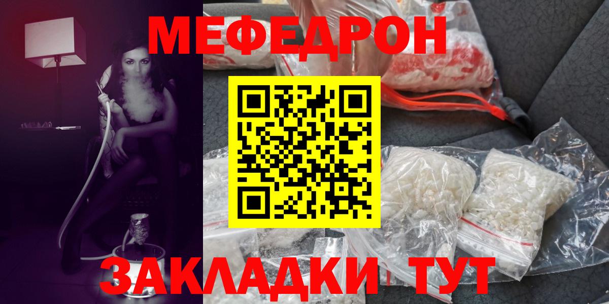 МЯУ-МЯУ кристаллы  Вход с VPN  Мефедрон  Ухта 